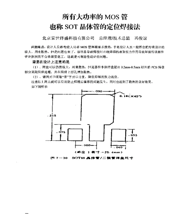 所有大功率的MOS管也称SOT晶体管的定位焊接法
