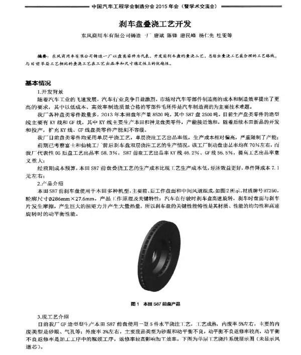 刹车盘叠浇工艺开发