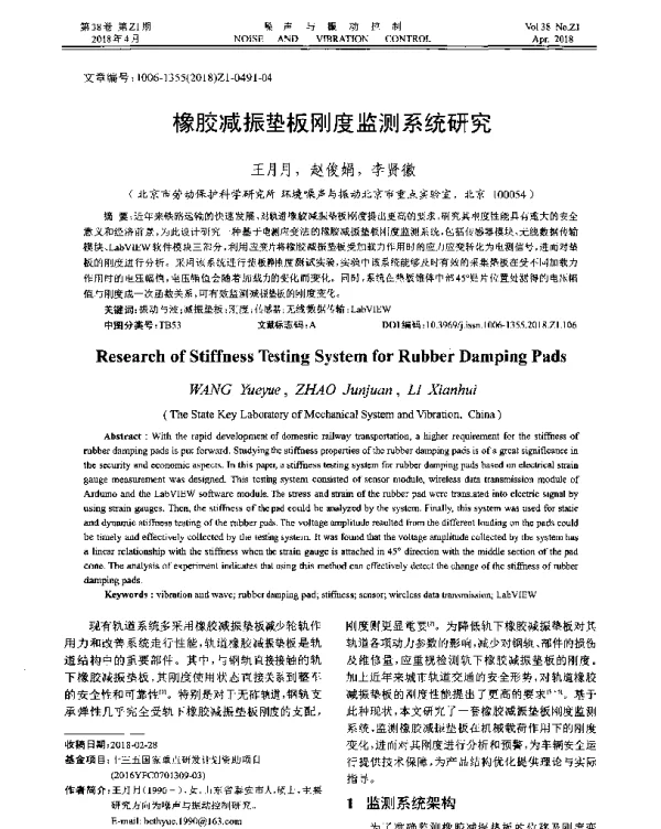 橡胶减振垫板刚度监测系统研究