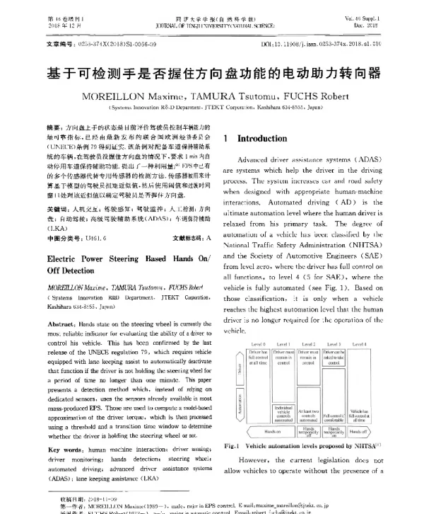 基于可检测手是否握住方向盘功能的电动助力转向器
