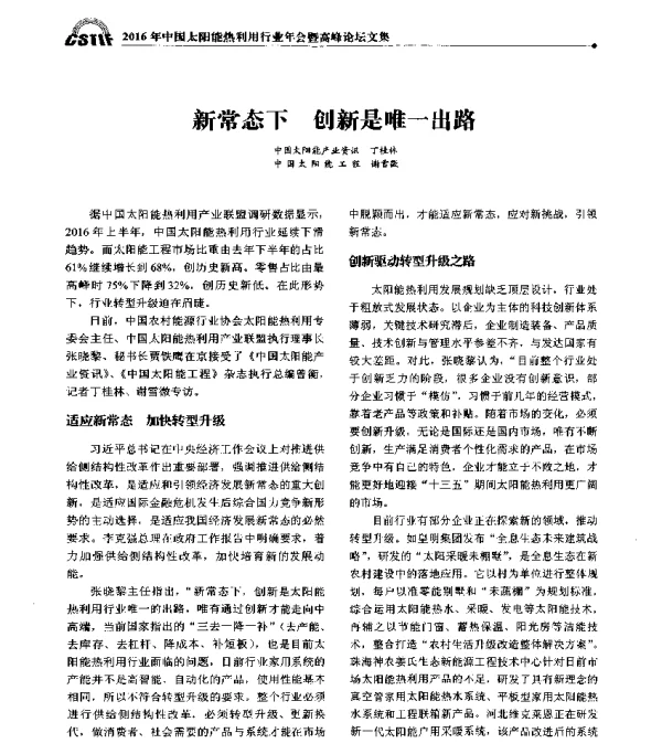 新常态下创新是唯一出路