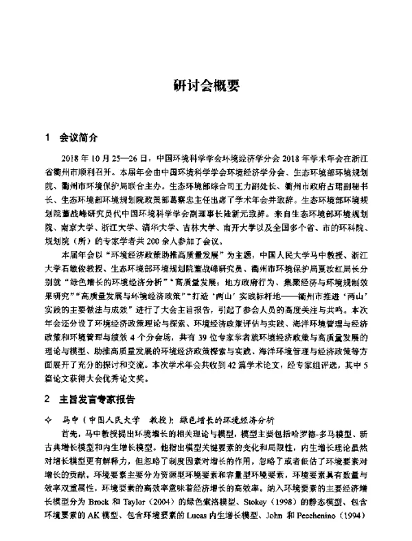 研讨会概要
