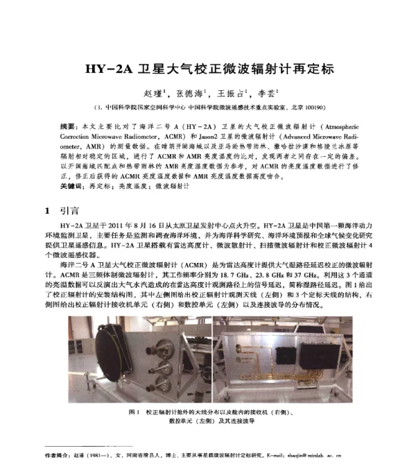 HY-2A卫星大气校正微波辐射计再定标