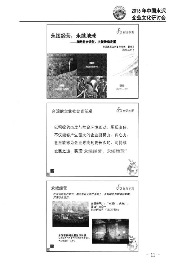 永续经营永续地球--拥抱社会责任共促持续发展