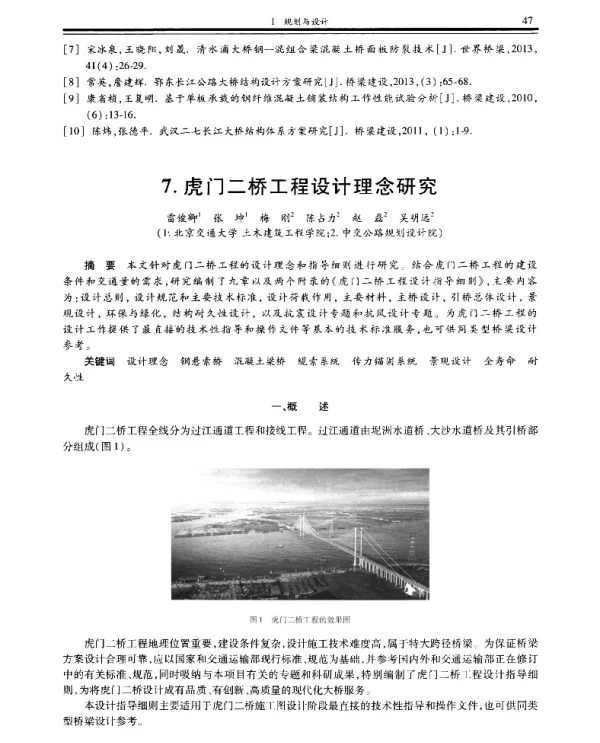 虎门二桥工程设计理念研究