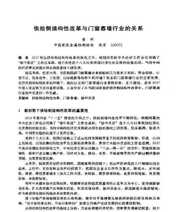 供给侧结构性改革与门窗幕墙行业的关系