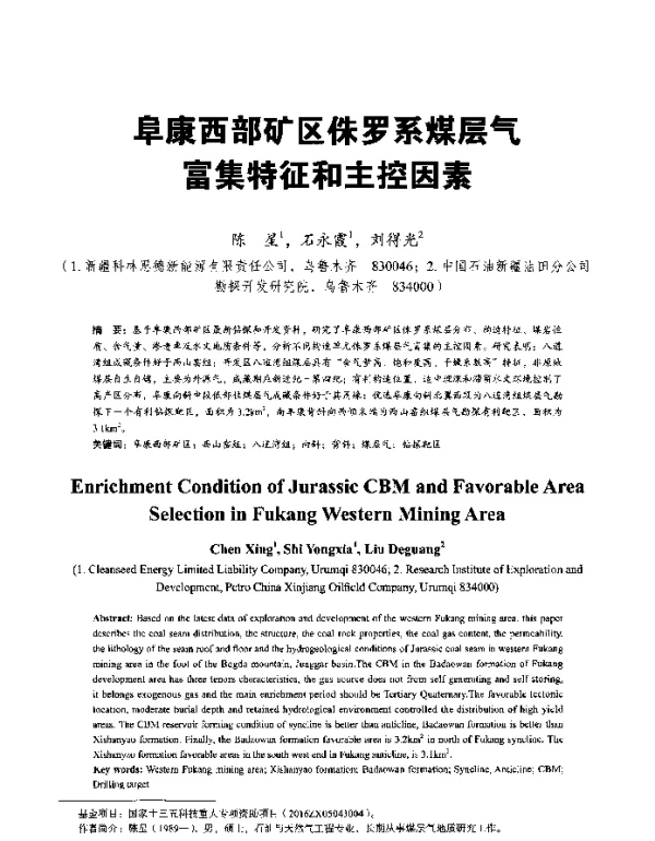 阜康西部矿区侏罗系煤层气富集特征和主控因素