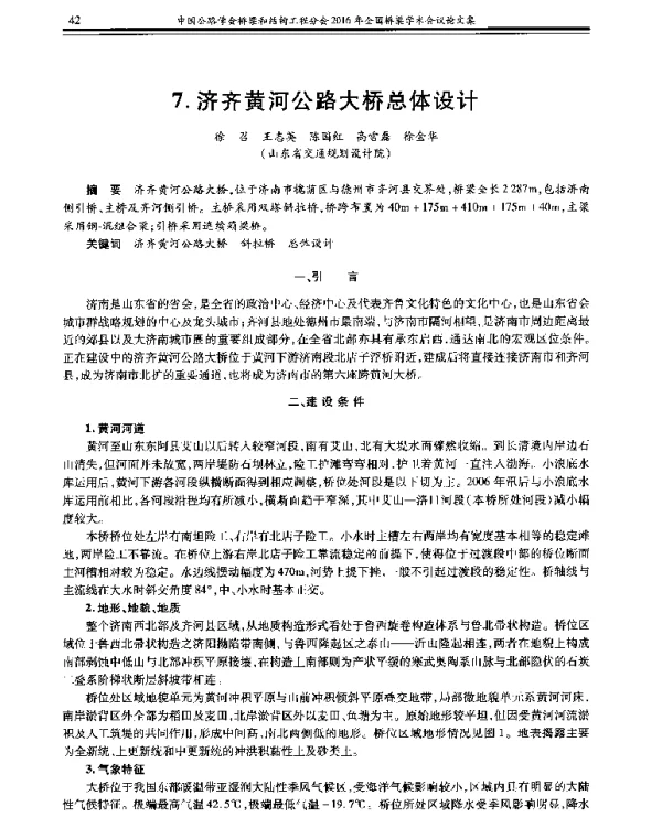 济齐黄河公路大桥总体设计