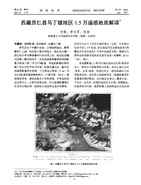 西藏昂仁县马丁错地区1∶5万遥感地质解译