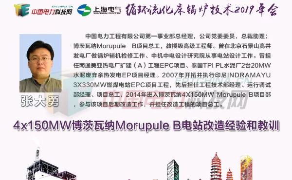 4×150MW非洲博茨瓦纳MorupuleB电站改造经验和教学