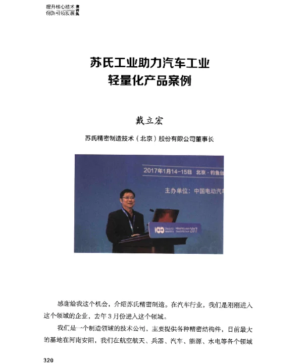苏氏工业助力汽车工业轻量化产品案例
