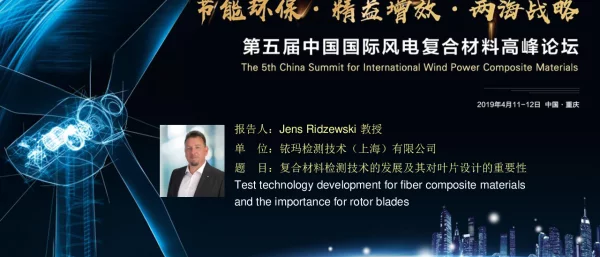 复合材料检测技术的发展及其对叶片设计的重要性