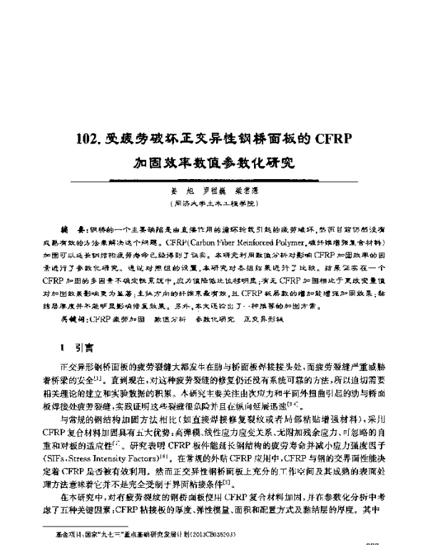 受疲劳破坏正交异性钢桥面板的CFRP加固效率数值参数化研究