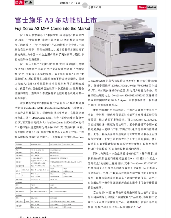 富士施乐A3多功能机上市