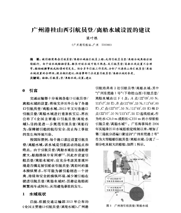 广州港桂山西引航员登离船水域设置的建议