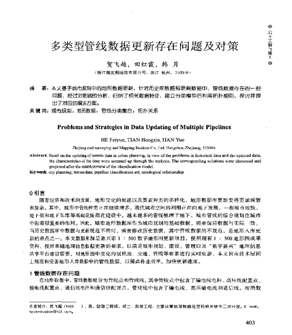 多类型管线数据更新存在问题及对策
