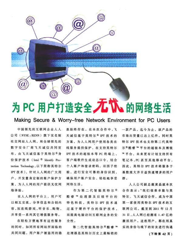 为PC用户打造安全无忧的网络生活