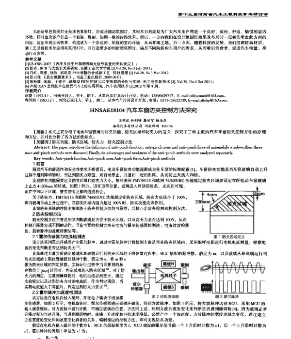 汽车车窗防夹控制方法探究