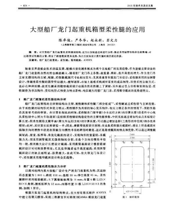 大型船厂龙门起重机箱型柔性腿的应用