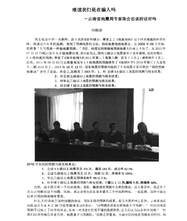 难道我们是在骗人吗-云南省地震局专家陈会忠说的话对吗