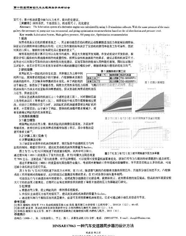 一种汽车变速器同步器的设计方法