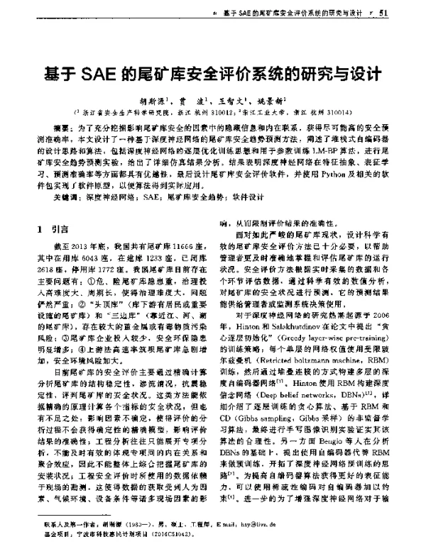 基于SAE的尾矿库安全评价系统的研究与设计