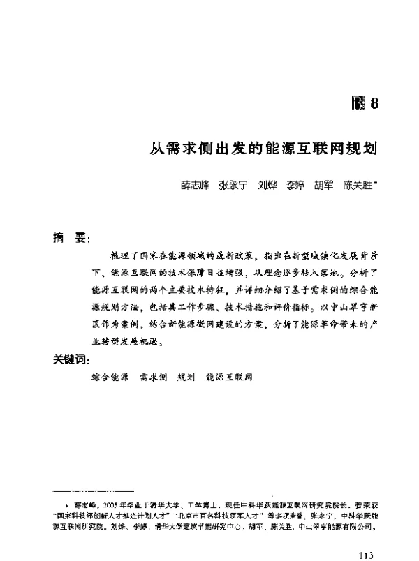 从需求侧出发的能源互联网规划