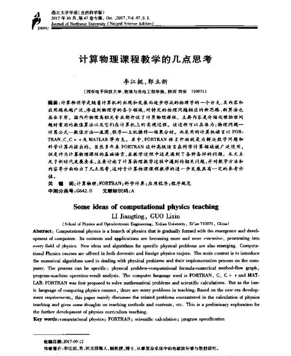 计算物理课程教学的几点思考