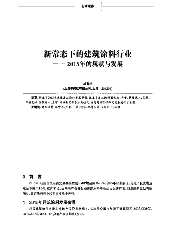 新常态下的建筑涂料行业--2015年的现状与发展
