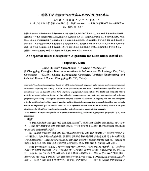 一种基于轨迹数据的班线客车路线识别优化算法