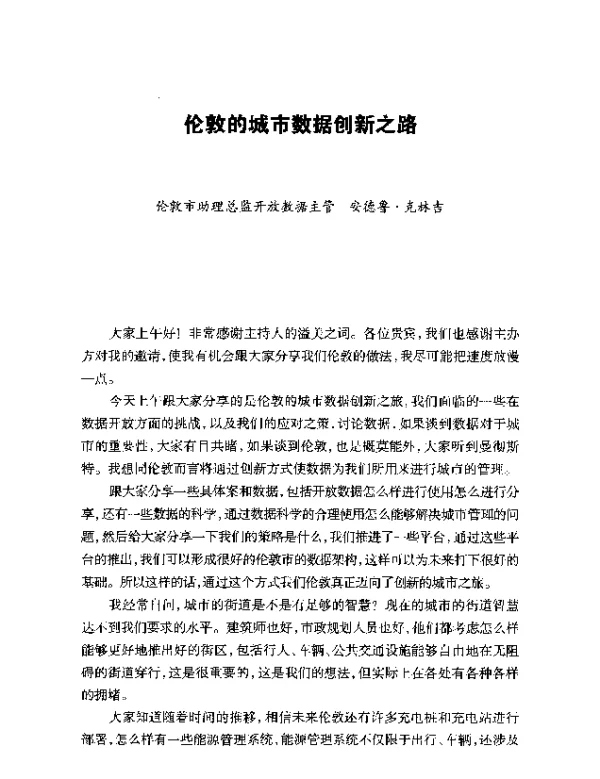 伦敦的城市数据创新之路