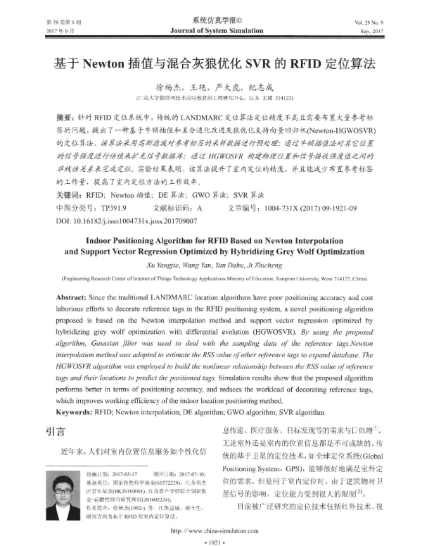 基于Newton插值与混合灰狼优化SVR的RFID定位算法