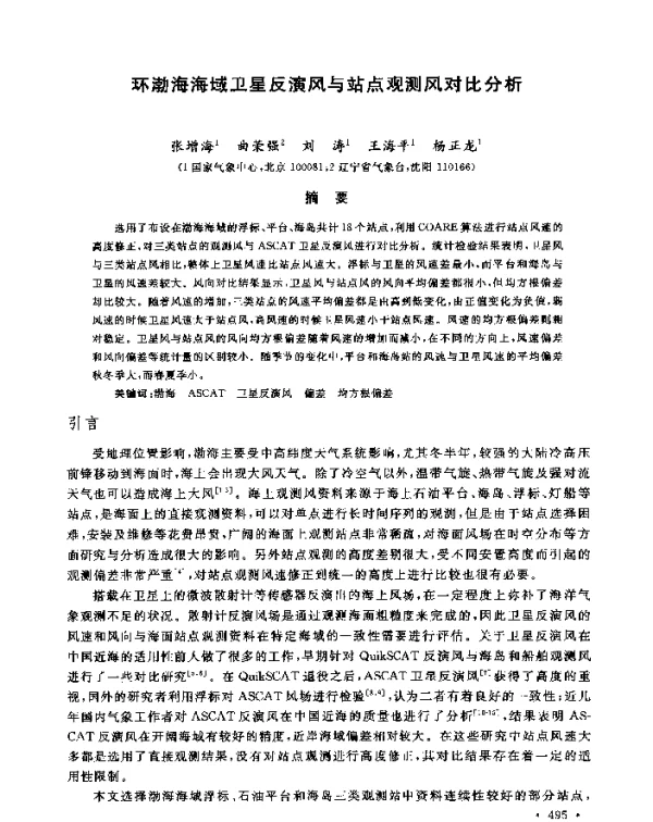 环渤海海域卫星反演风与站点观测风对比分析