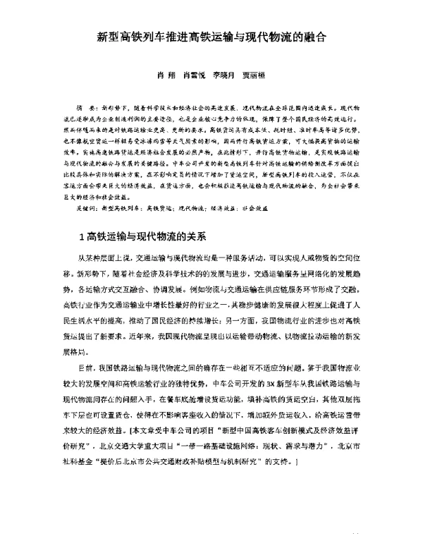 新型高铁列车推进高铁运输与现代物流的融合