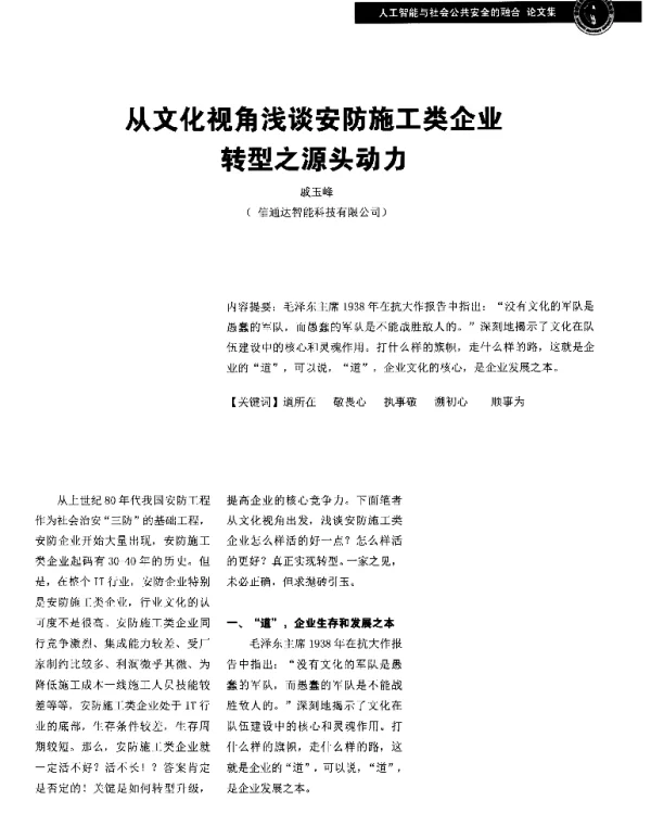 从文化视角浅谈安防施工类企业转型之源头动力