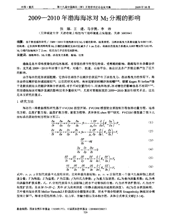 2009-2010年渤海海冰对M2分潮的影响