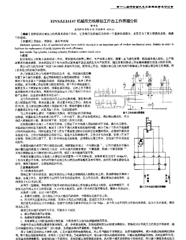 机械压力机移动工作台工作原理分析
