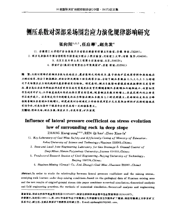 侧压系数对深部采场围岩应力演化规律影响研究