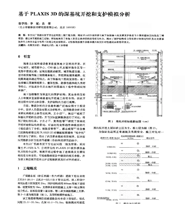 基于PLAXIS3D的深基坑开挖和支护模拟分析