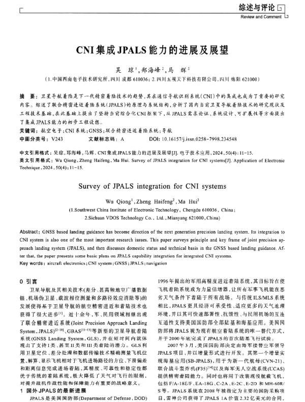 CNI集成JPALS能力的进展及展望