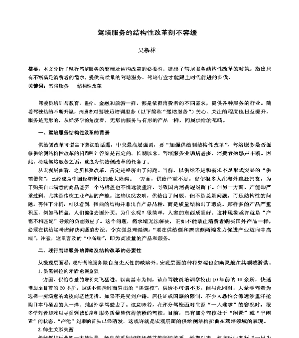 驾培服务的结构性改革刻不容缓