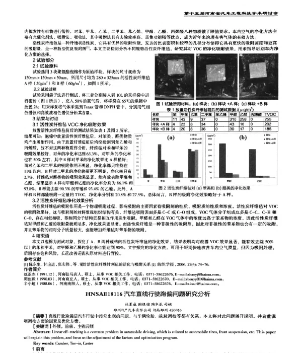 汽车直线行驶跑偏问题研究分析