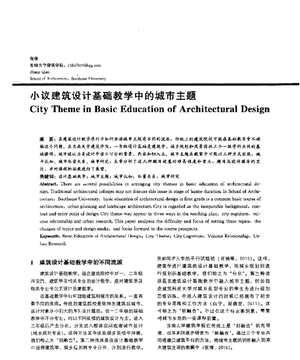 小议建筑设计基础教学中的城市主题