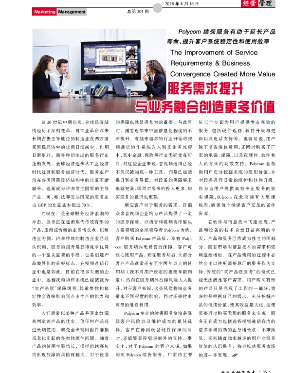 服务需求提升与业务融合创造更多价值
