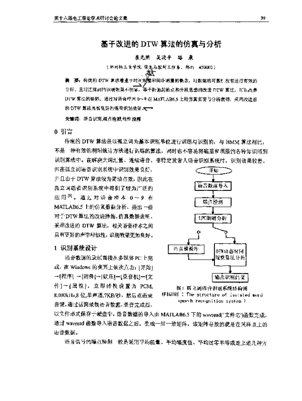 基于改进的DTW算法的仿真与分析