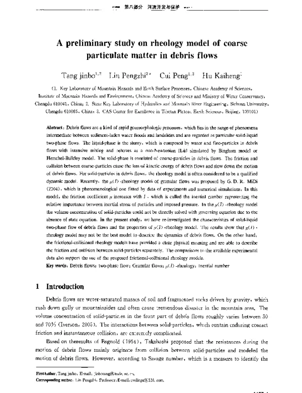 Apreliminarystudyonrheologymodelofcoarseparticulatematterindebrisflows