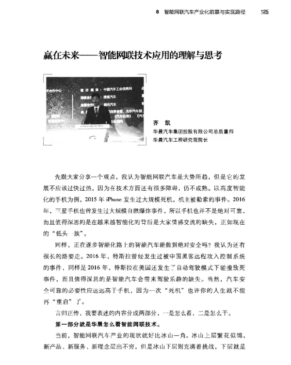 赢在未来--智能网联技术应用的理解与思考
