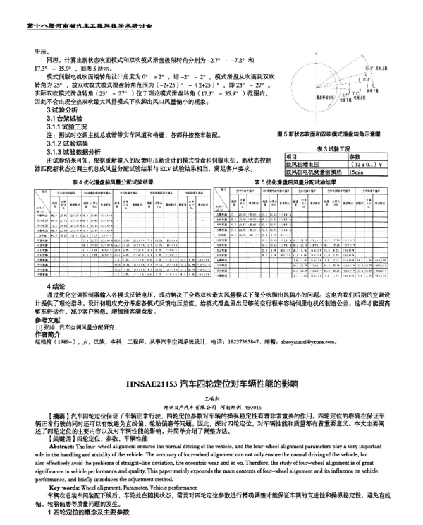汽车四轮定位对车辆性能的影响