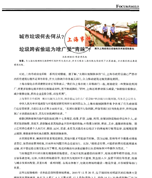 城市垃圾何去何从垃圾跨省偷运为啥广受青睐