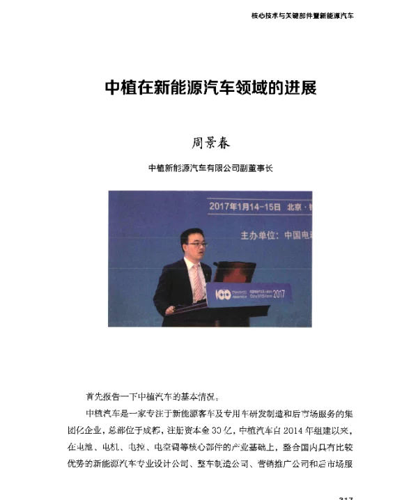中植在新能源汽车领域的进展